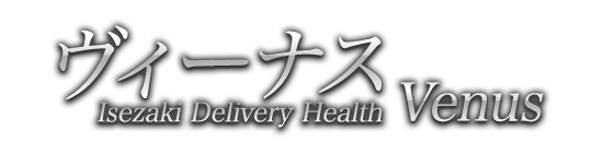伊勢崎デリヘル「ヴィーナス」